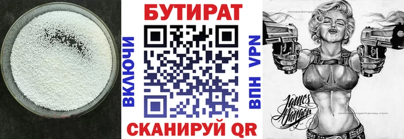Бутират бутик  Обоянь 